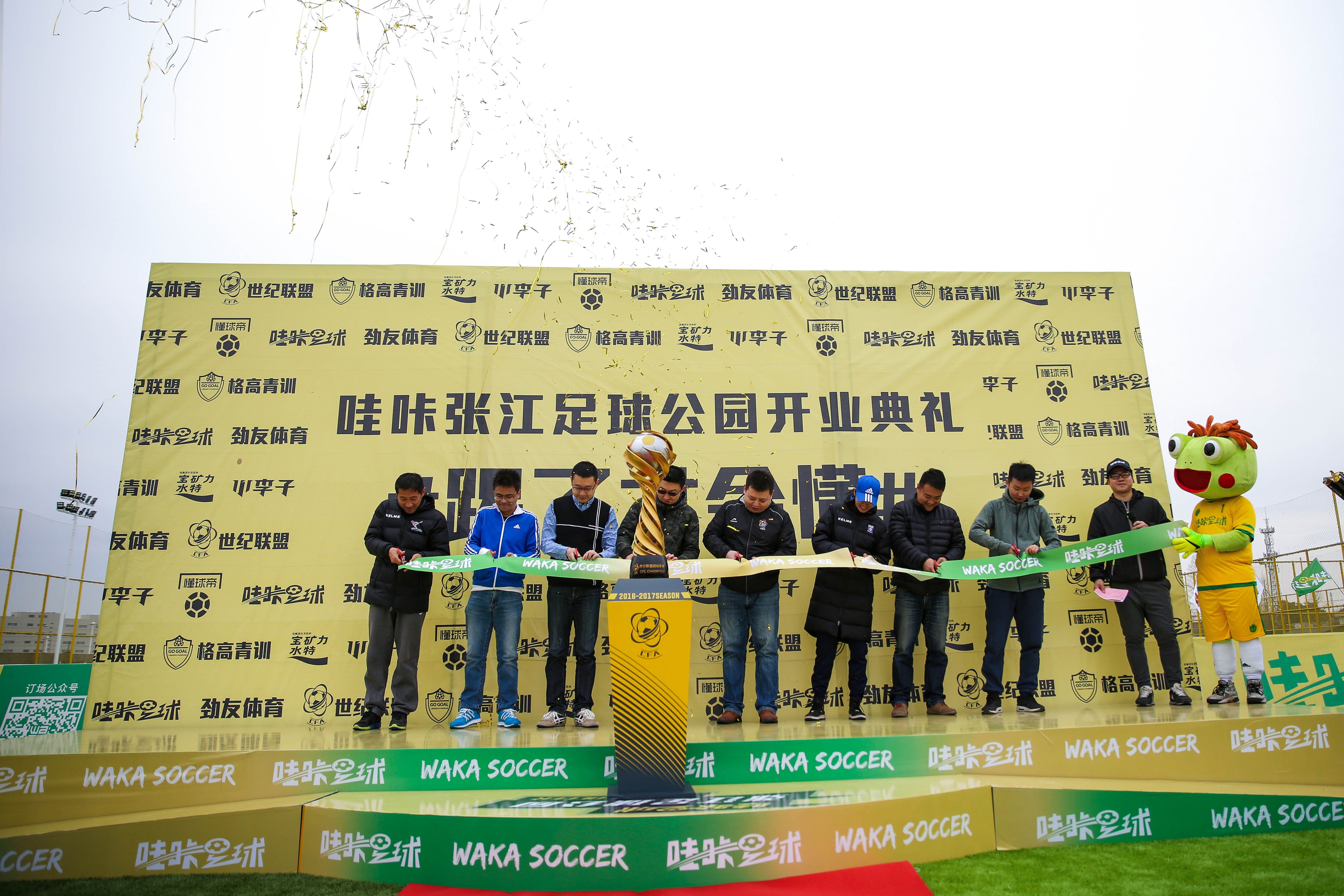 哇咔张江足球公园开业,助力女足公益和草根联