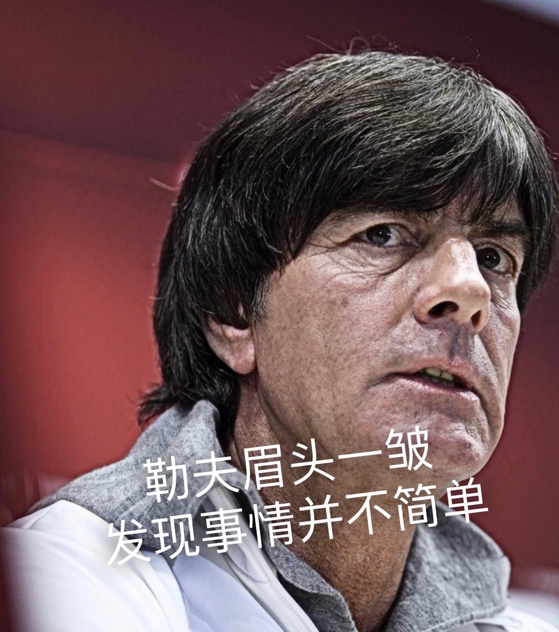 勒夫脸哥当队长戈麦斯首发