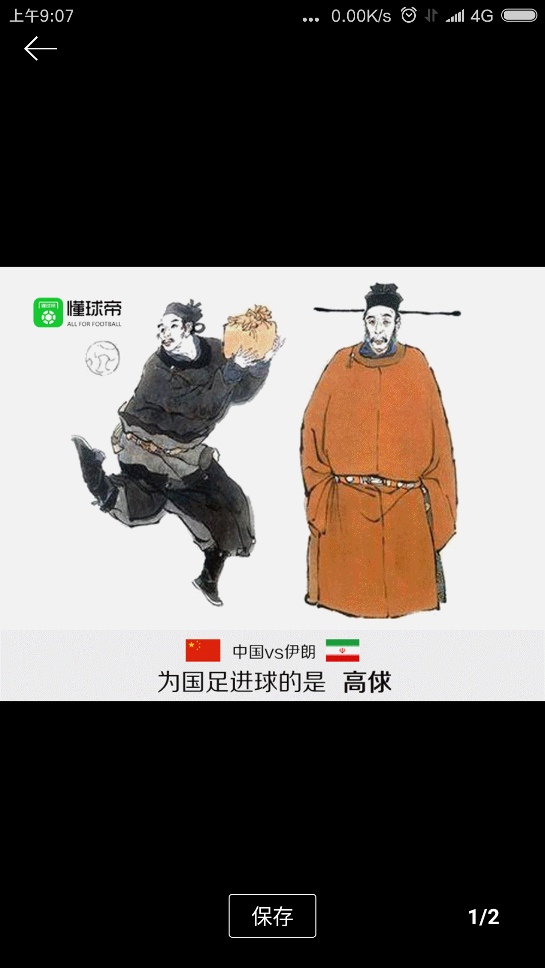 懂球帝启动图:3月28日国足对阵伊朗,让我们"绝伊死战"!