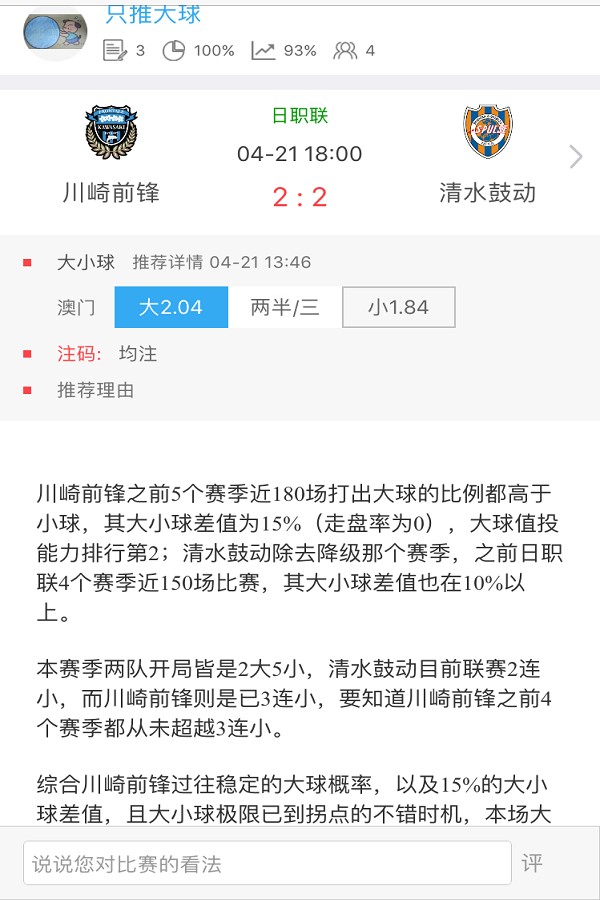 专访足彩数据专家只推大球:我只相信数据