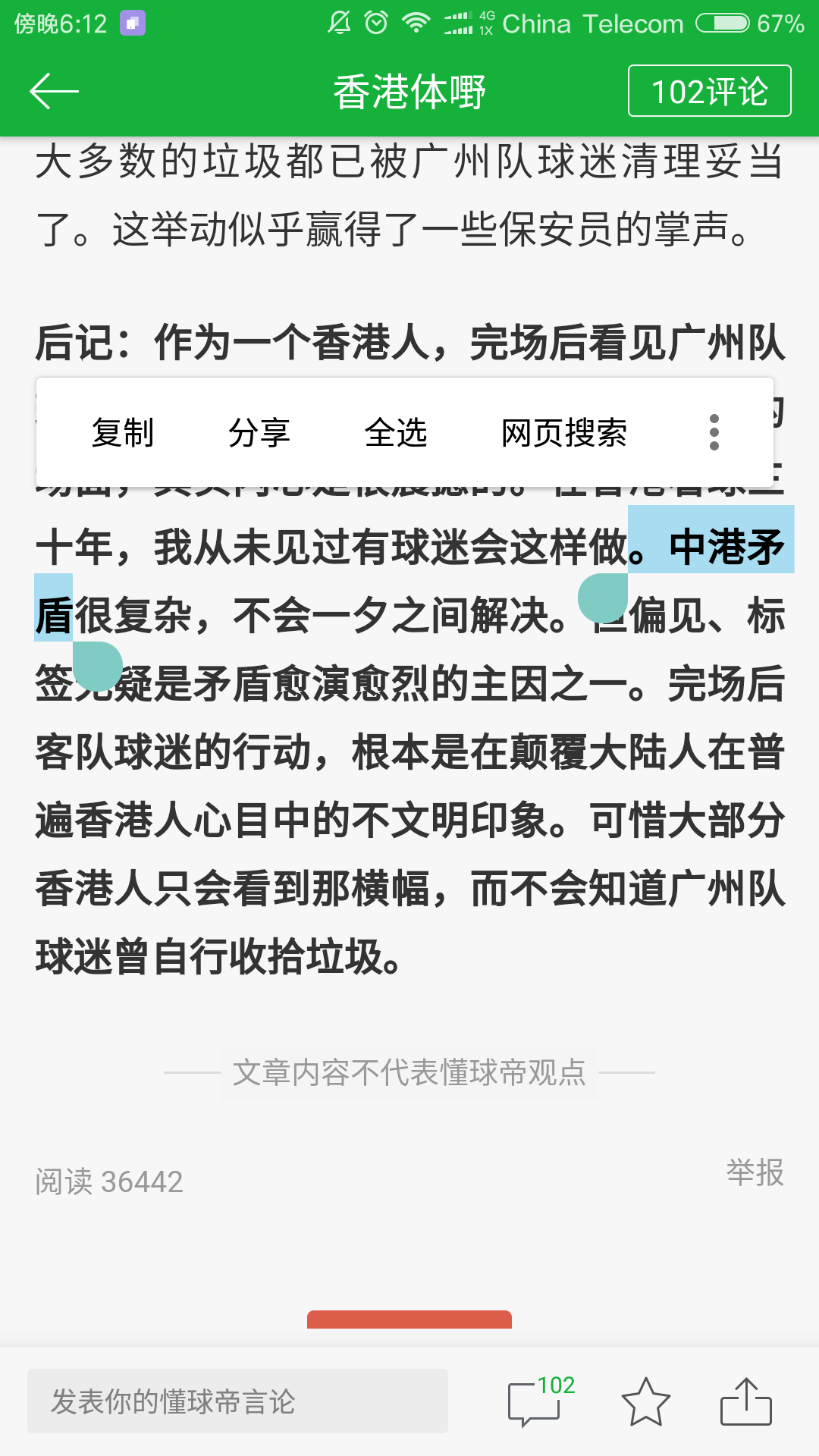 一个香港人在恒大球迷区的观察:反独、对骂与
