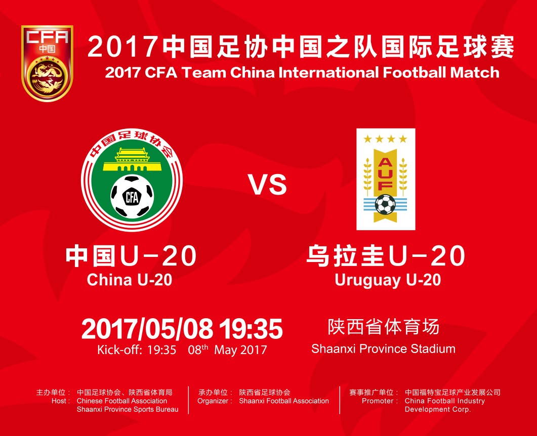 关于中国U20男足vs乌拉圭U20男足免费观赛的