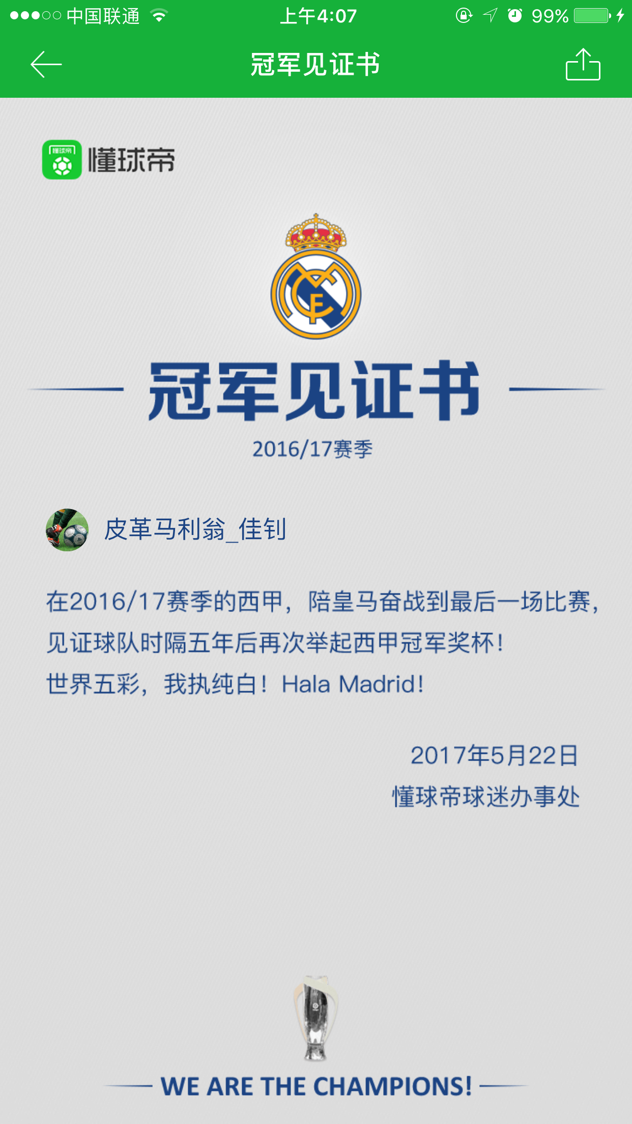 懂球帝启动图:皇者归来,皇马夺得2016/17赛季西甲冠军!