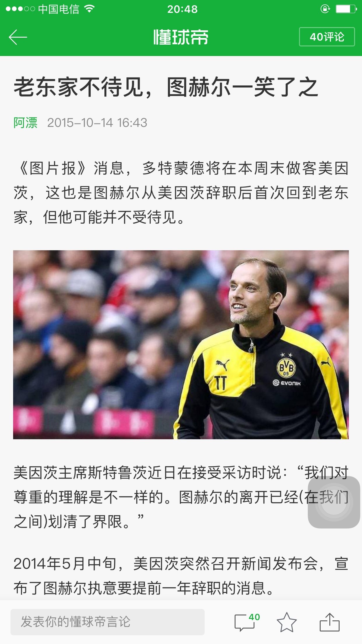 图片报:图赫尔已经下课 — 多特蒙德|图赫尔|懂球帝