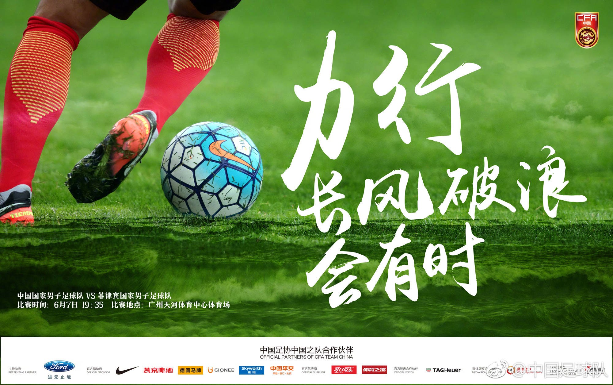 国足战菲律宾首发:任航首发,肖智迎国家队首秀