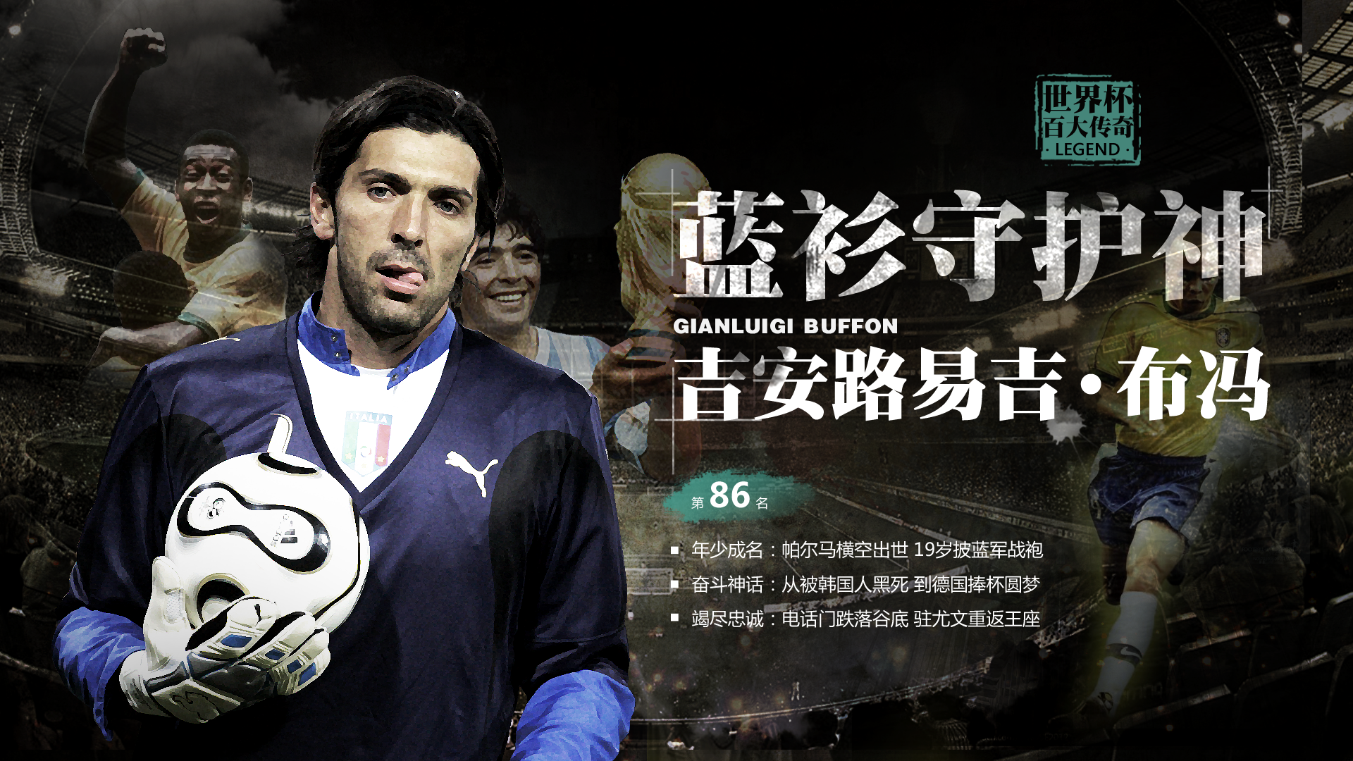 布冯:我可能再踢最后一个赛季