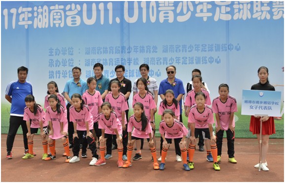 2017年湖南省U11、U10青少年足球联赛 | 女子