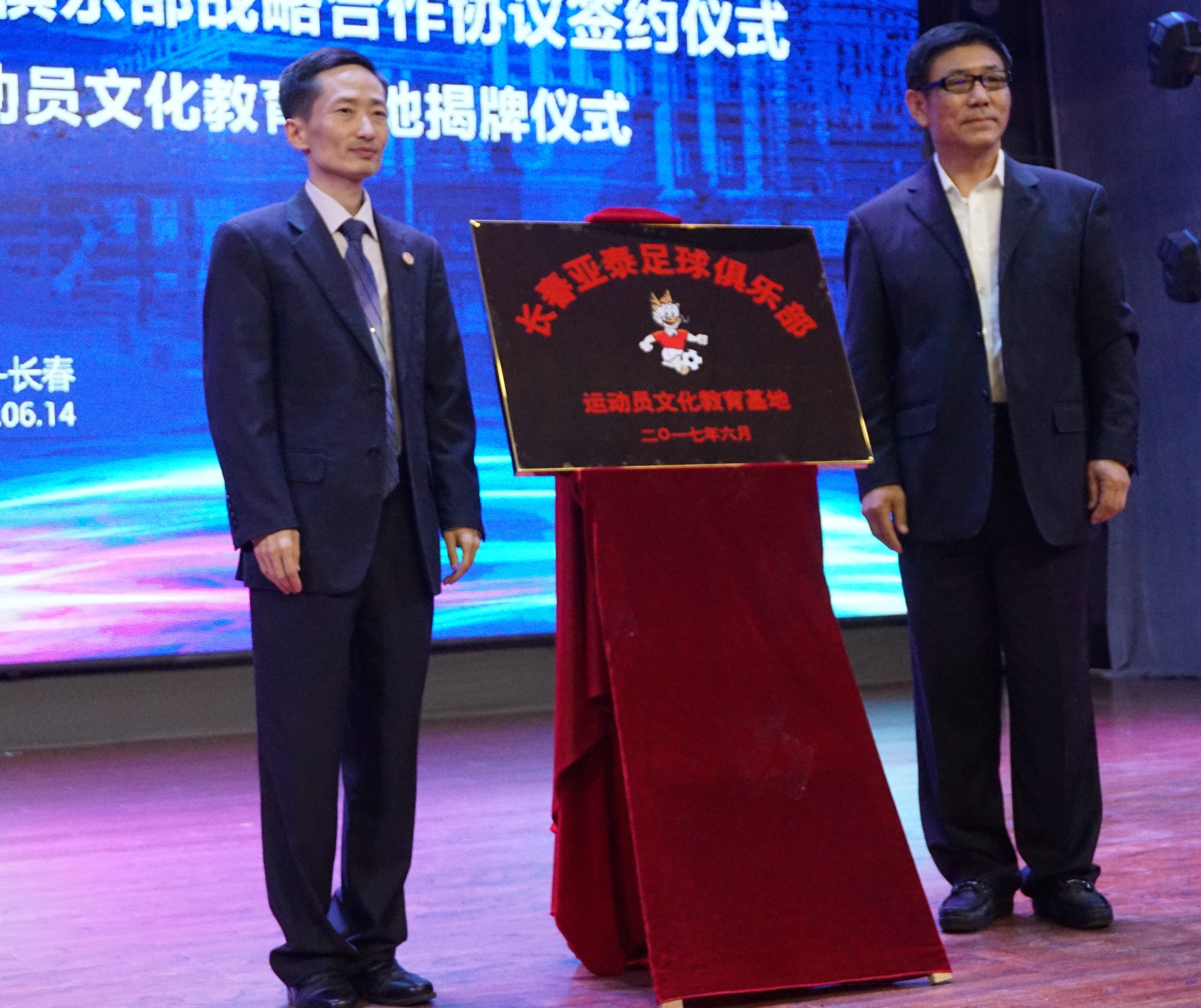 亚泰足球俱乐部牵手光华学院,合作共建运动员