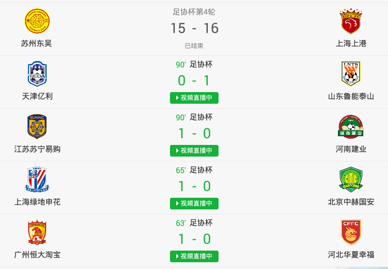 足协杯1\/4决赛对阵:广州德比,鲁能vs申花 - 广州