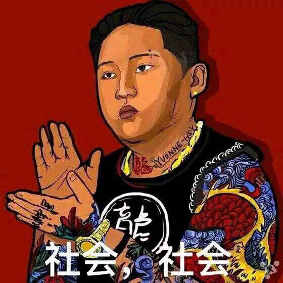  就服你