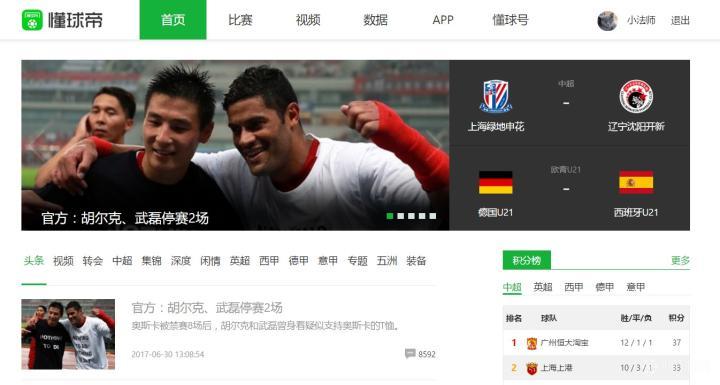 懂球帝网页版优化啦,欢迎大家通过电脑访问并