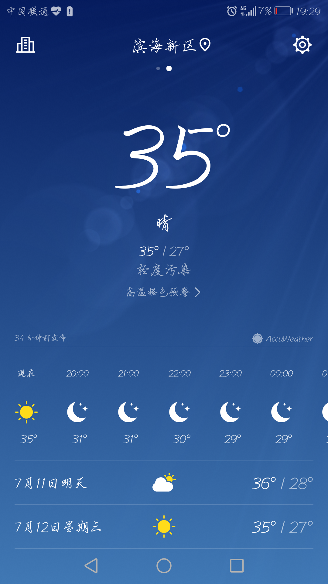 以后天气会越来越热吗