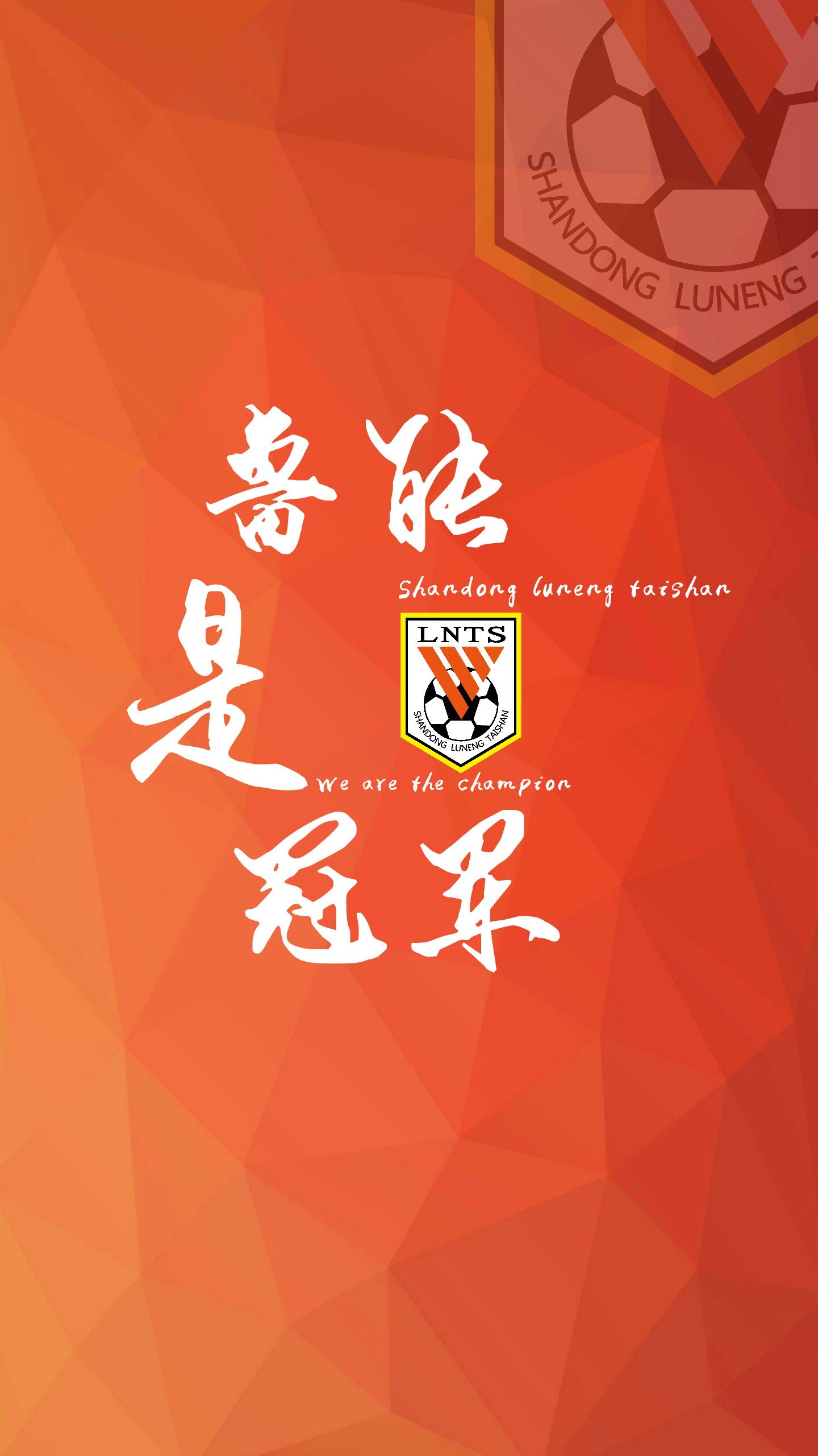 王大雷:感谢支持球队的球迷 — 山东鲁能泰山|王大雷|懂球帝