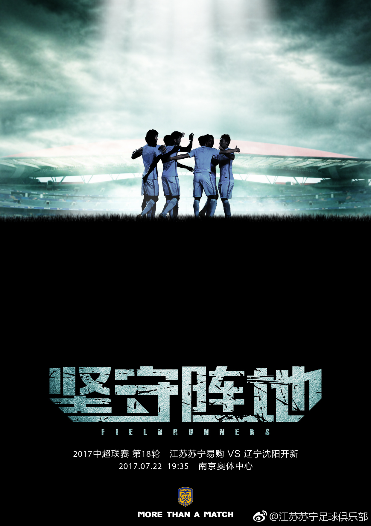 辽足中超海报:狭路相逢勇者胜