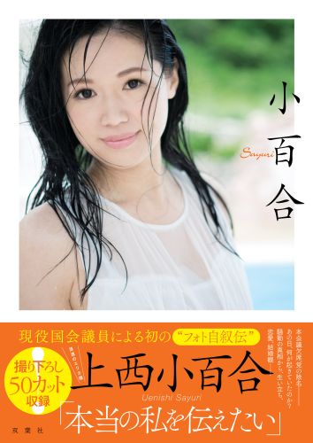日本女议员再发推:去死吧浦和