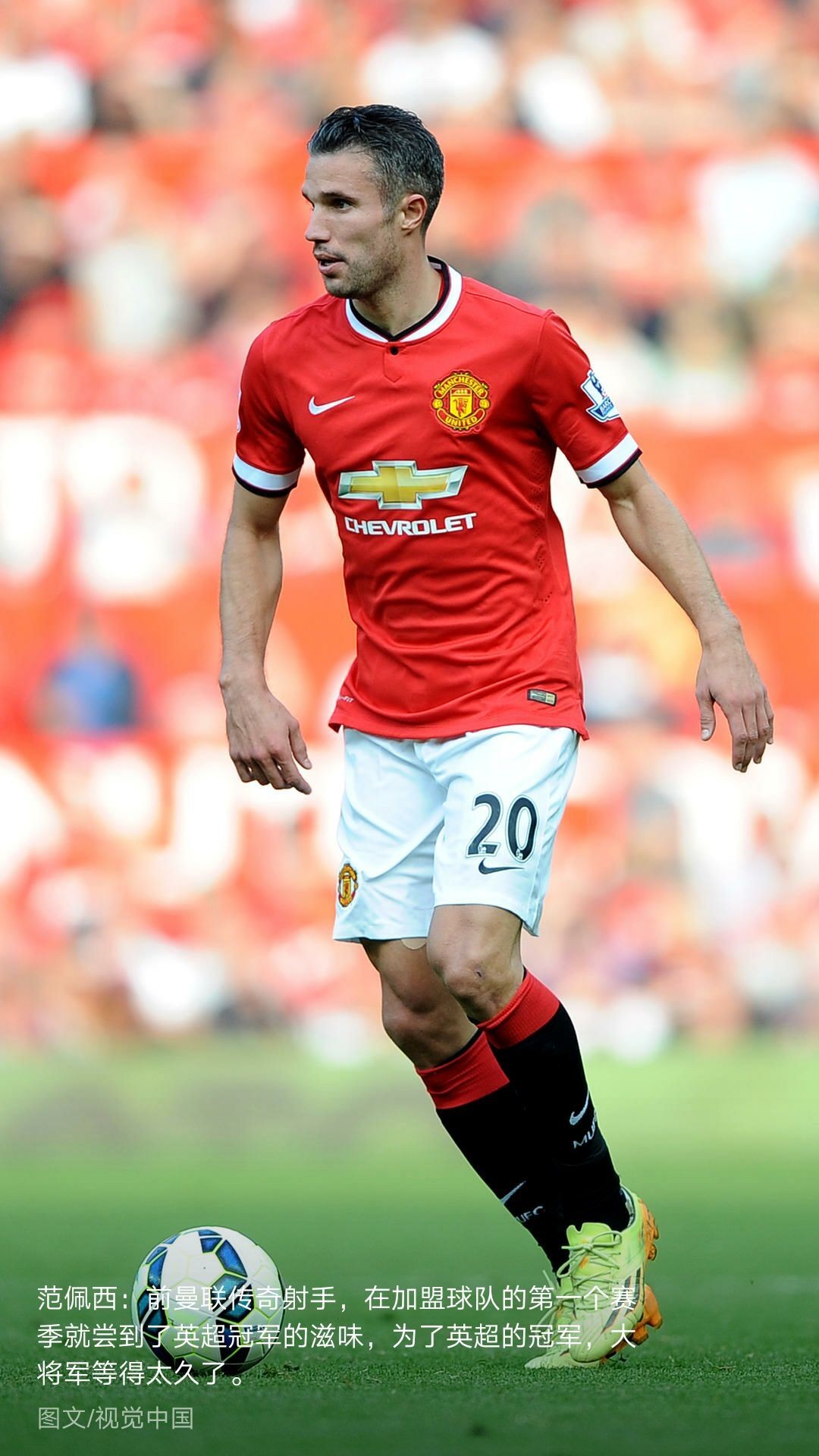 一年合同,范佩西要回费耶诺德