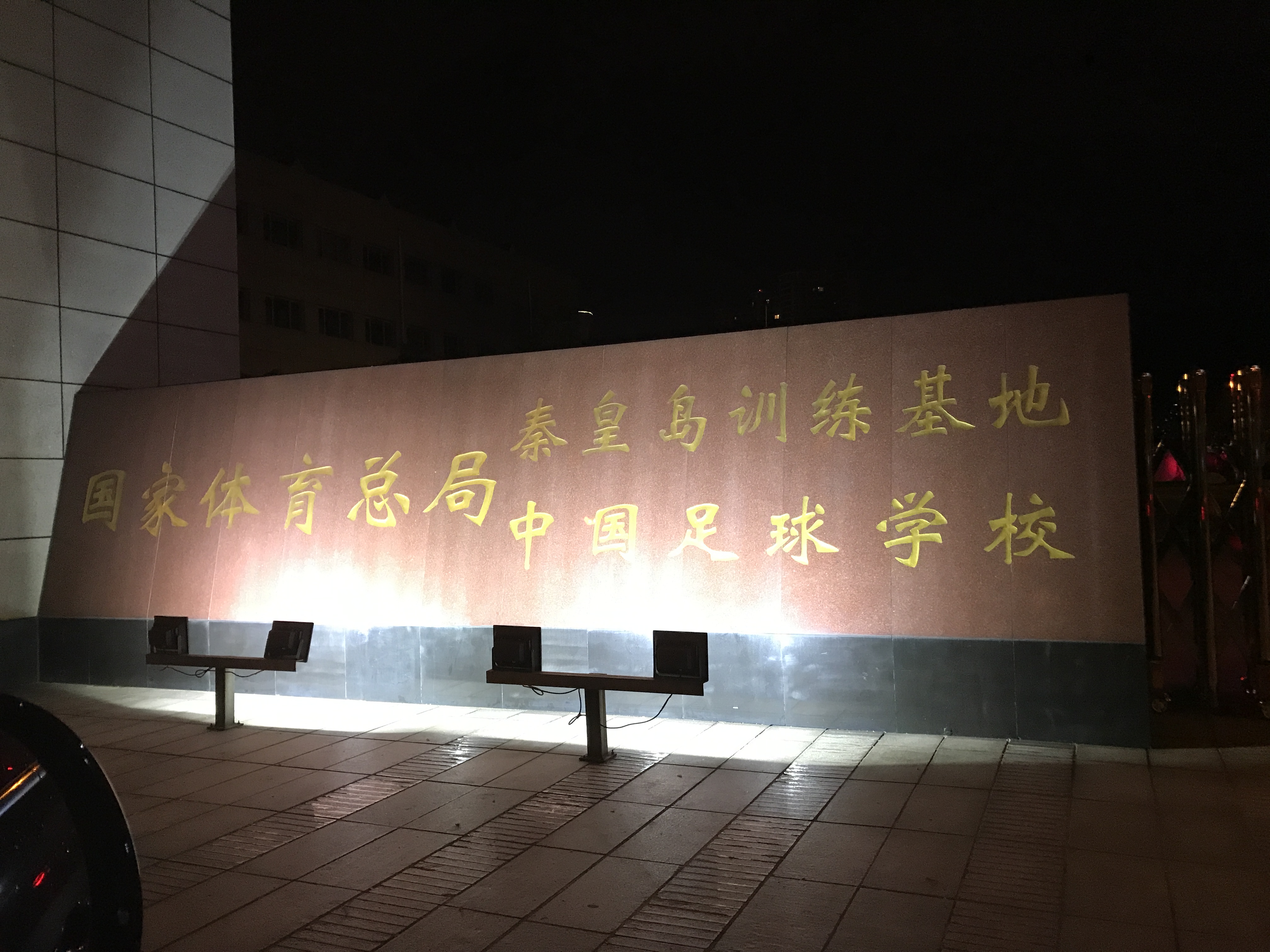 李毓毅:中国很快有5万所足校