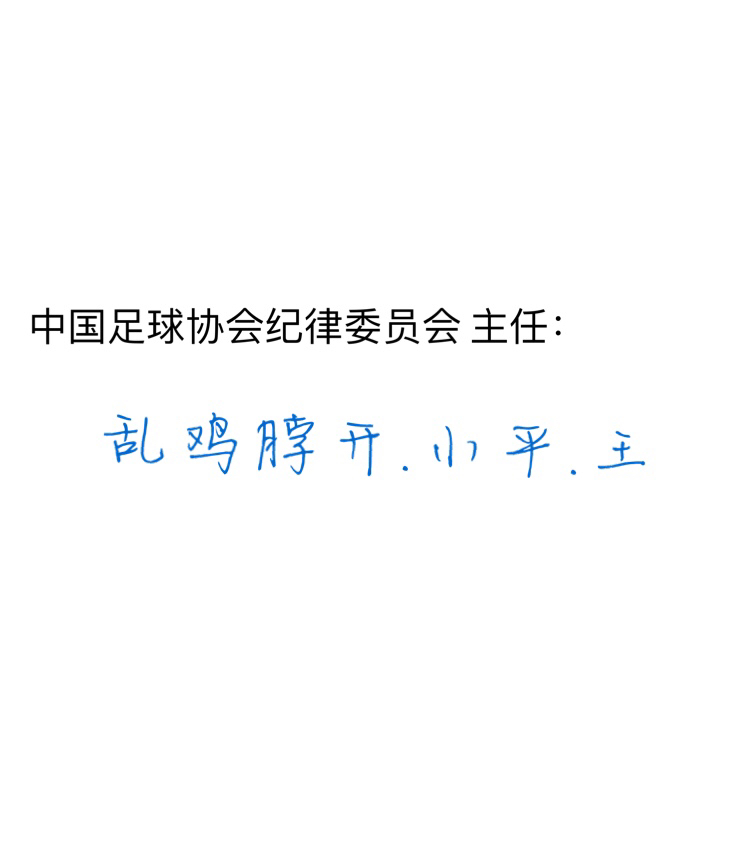 艾哈迈多夫:裁判不想上港夺冠