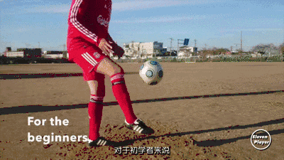 足球基础:零基础颠球练习方法(一)