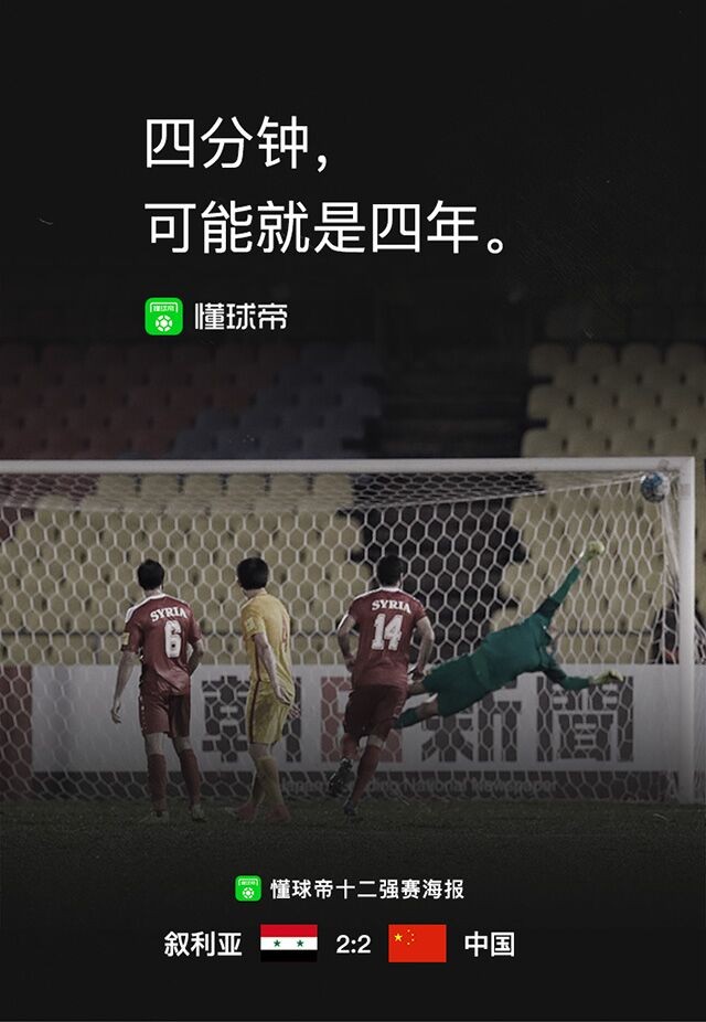 懂球帝启动图:一生,能有几个四年?