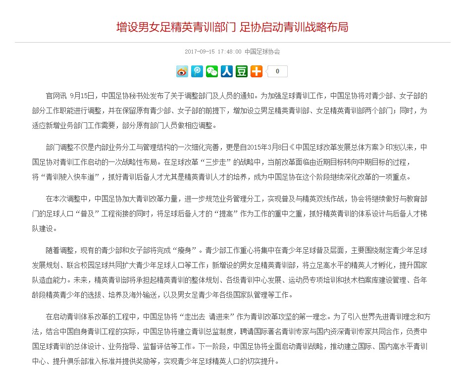 大动作!中国足协出台新政,放眼未来扬帆起航 -