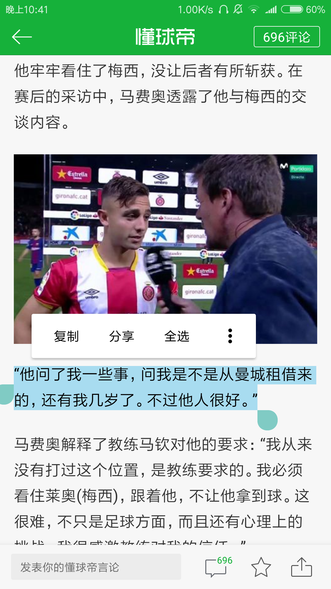 西媒唇语专家解读:梅西告诉马费奥像这样踢球