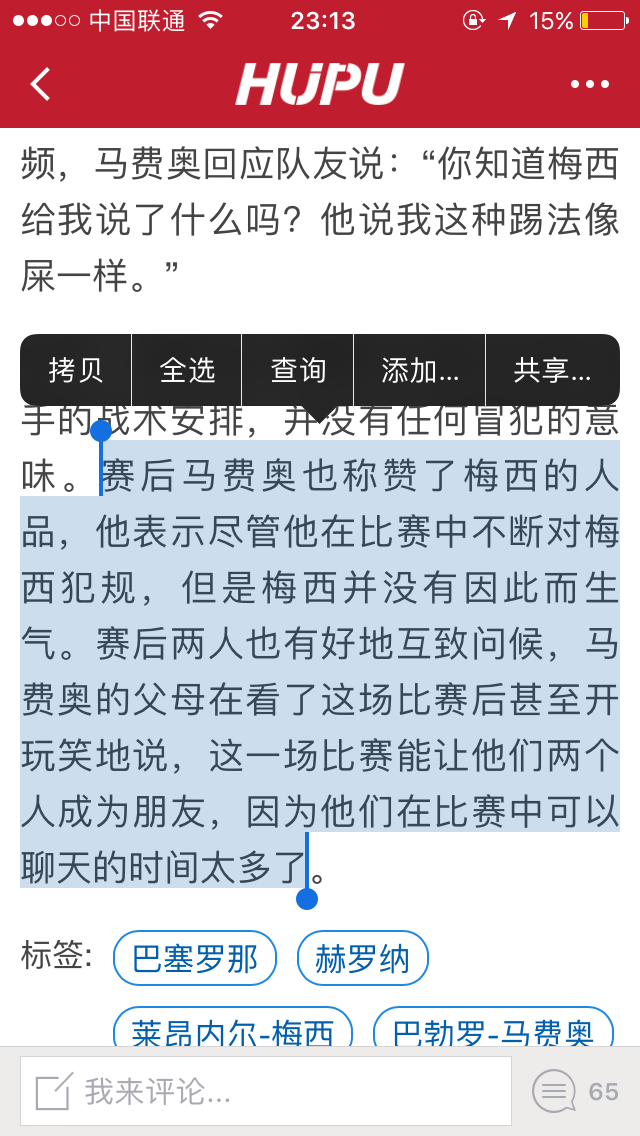 西媒唇语专家解读:梅西告诉马费奥像这样踢球
