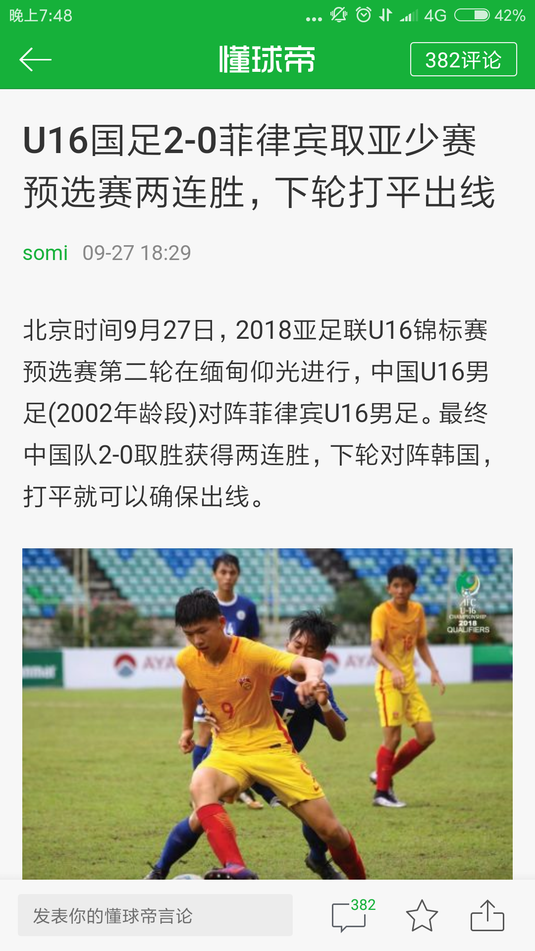2018亚少赛16强出炉,国少无缘 - 中国U16|懂球