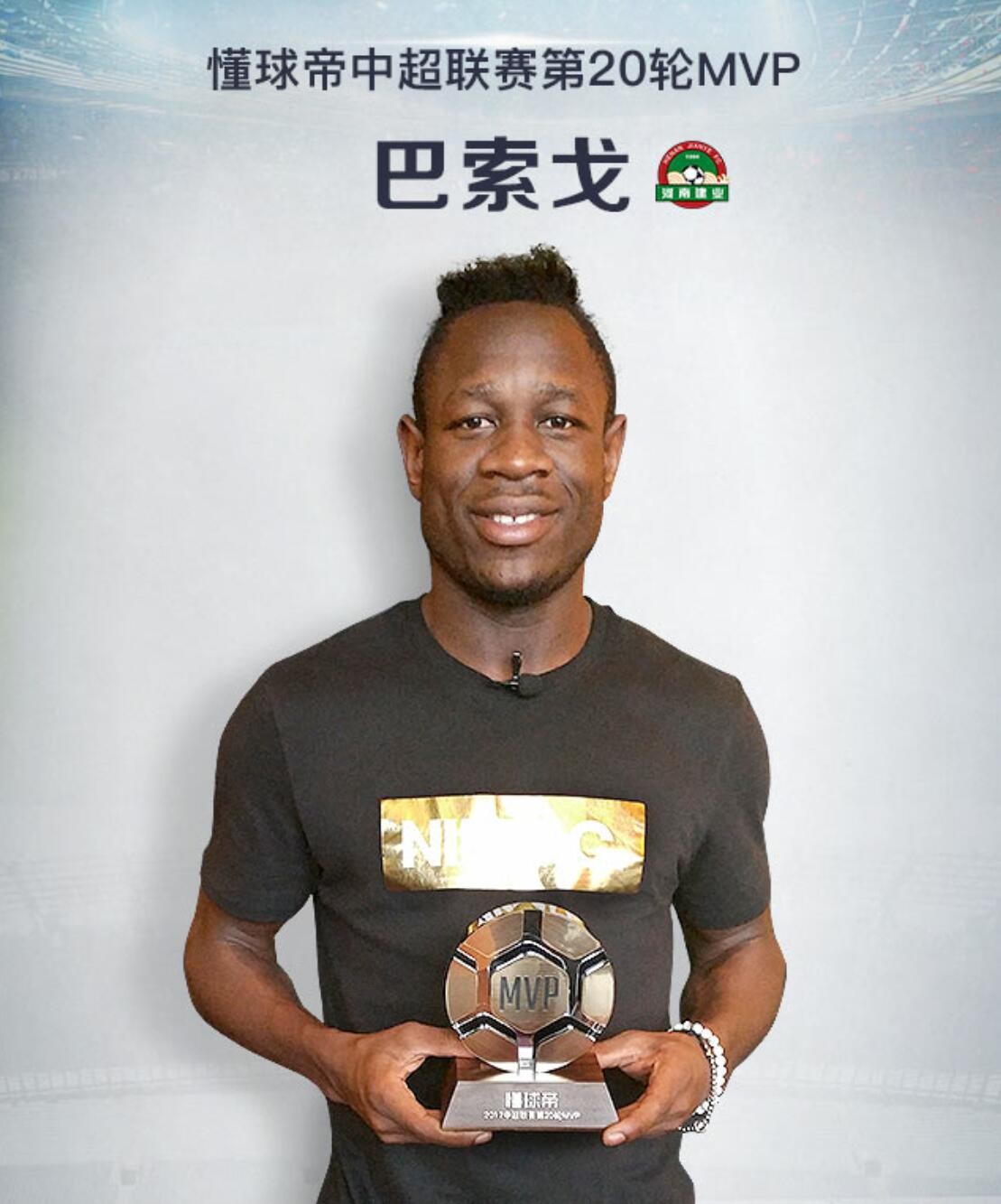 巴索戈专访&颁奖:世界那么大,我想来看看