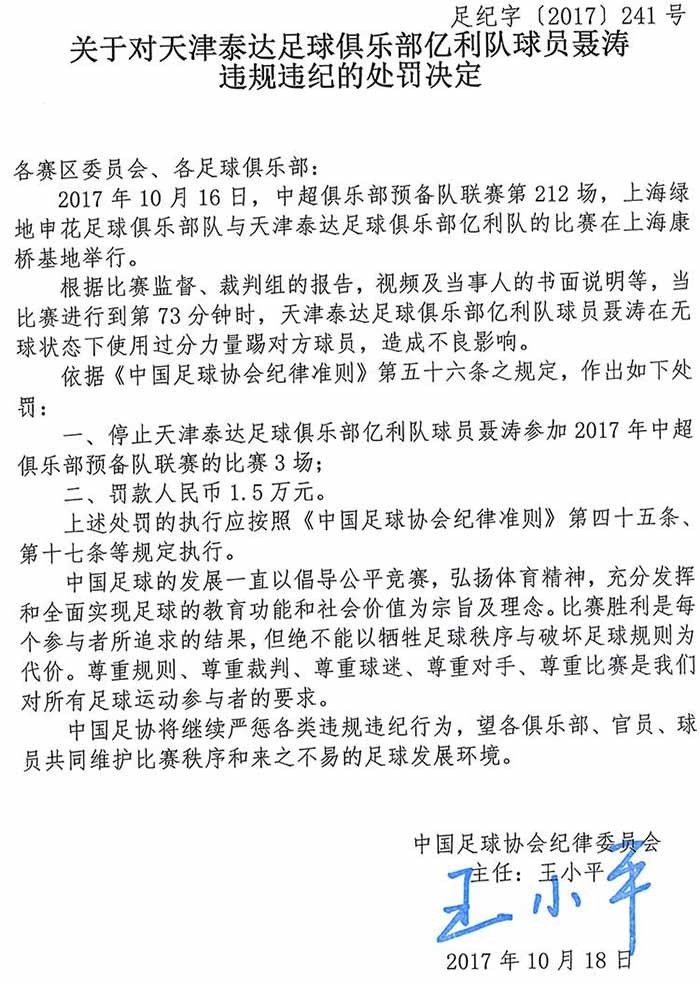 官方:亿利球员聂涛停赛三场 - 天津亿利|聂涛|懂