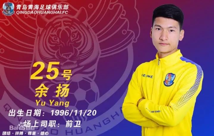 黄海执行足协U23新政获益匪浅,小将余扬脱颖