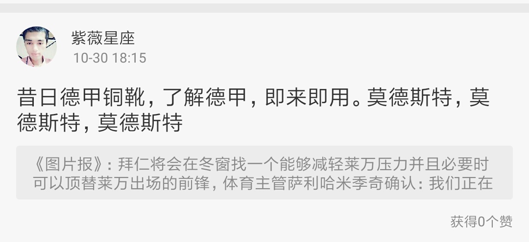 土媒:拜仁考虑引进莫德斯特 - 拜仁慕尼黑|天津