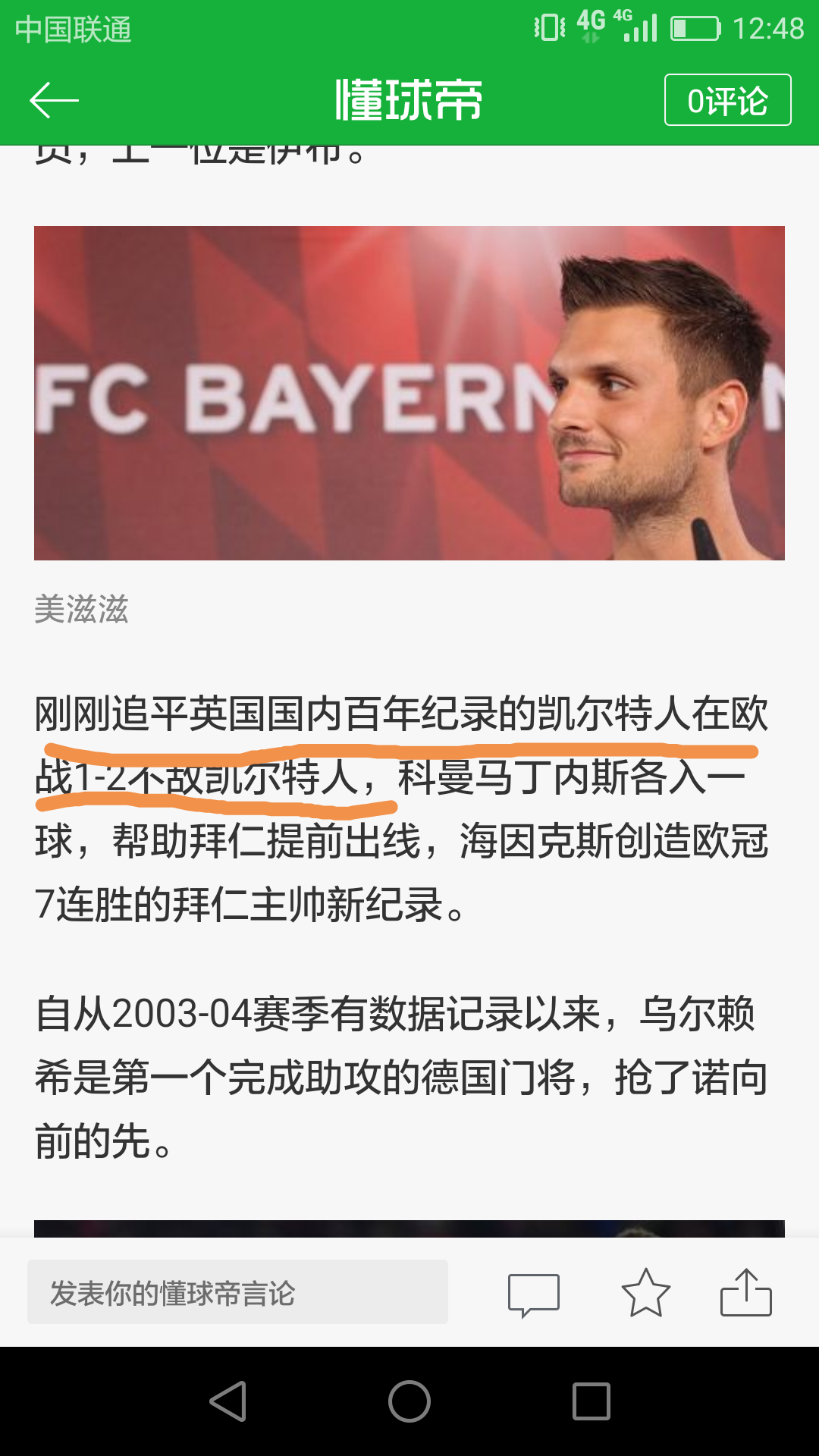 足彩早中饭:鸟叔又叕叕创纪录了 - 拜仁慕尼黑