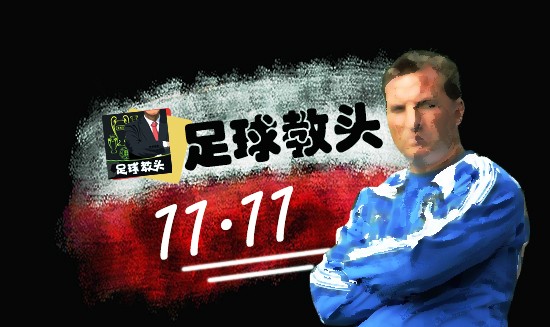 你玩的是足球经理,大神们早已成为足球教头 - 