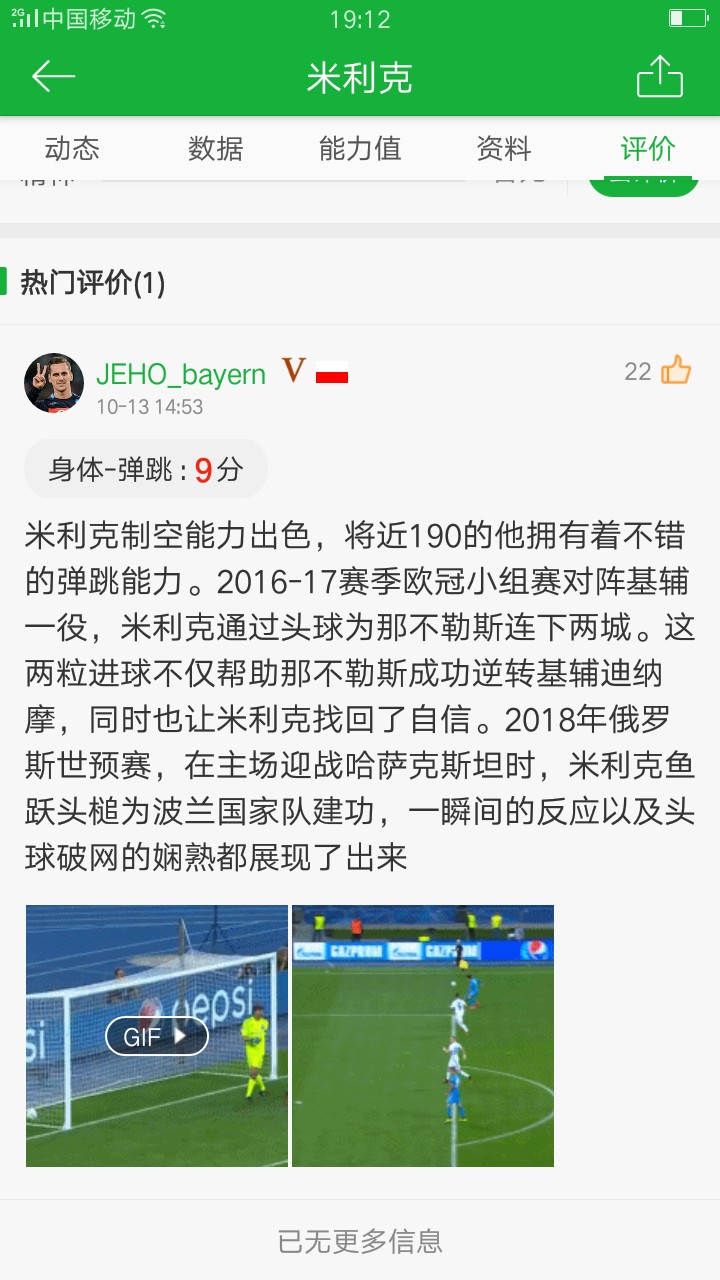 PES2018手感爆炸的妖人一览:未来的C罗梅西