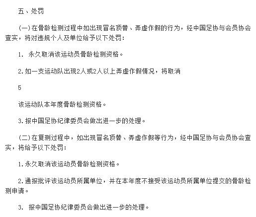 鲁能青训-揭秘骨龄测试丨把足球真正还给孩子