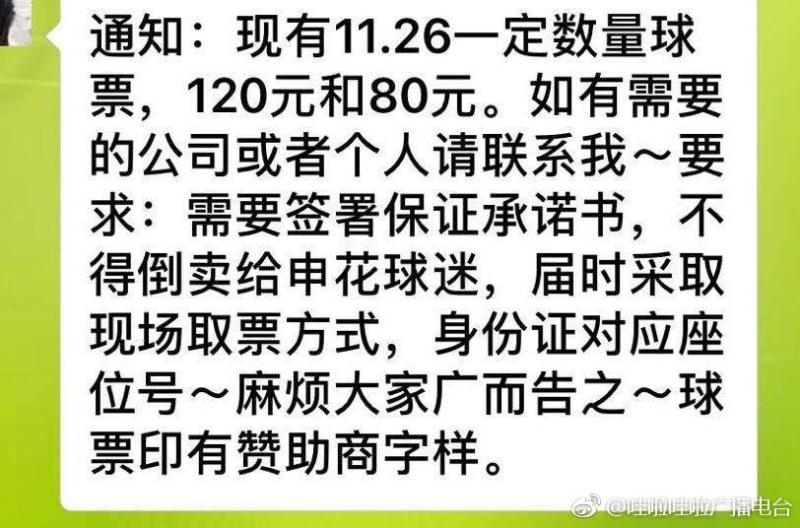 实锤!持2017上港球迷套票可购两张足协杯决赛