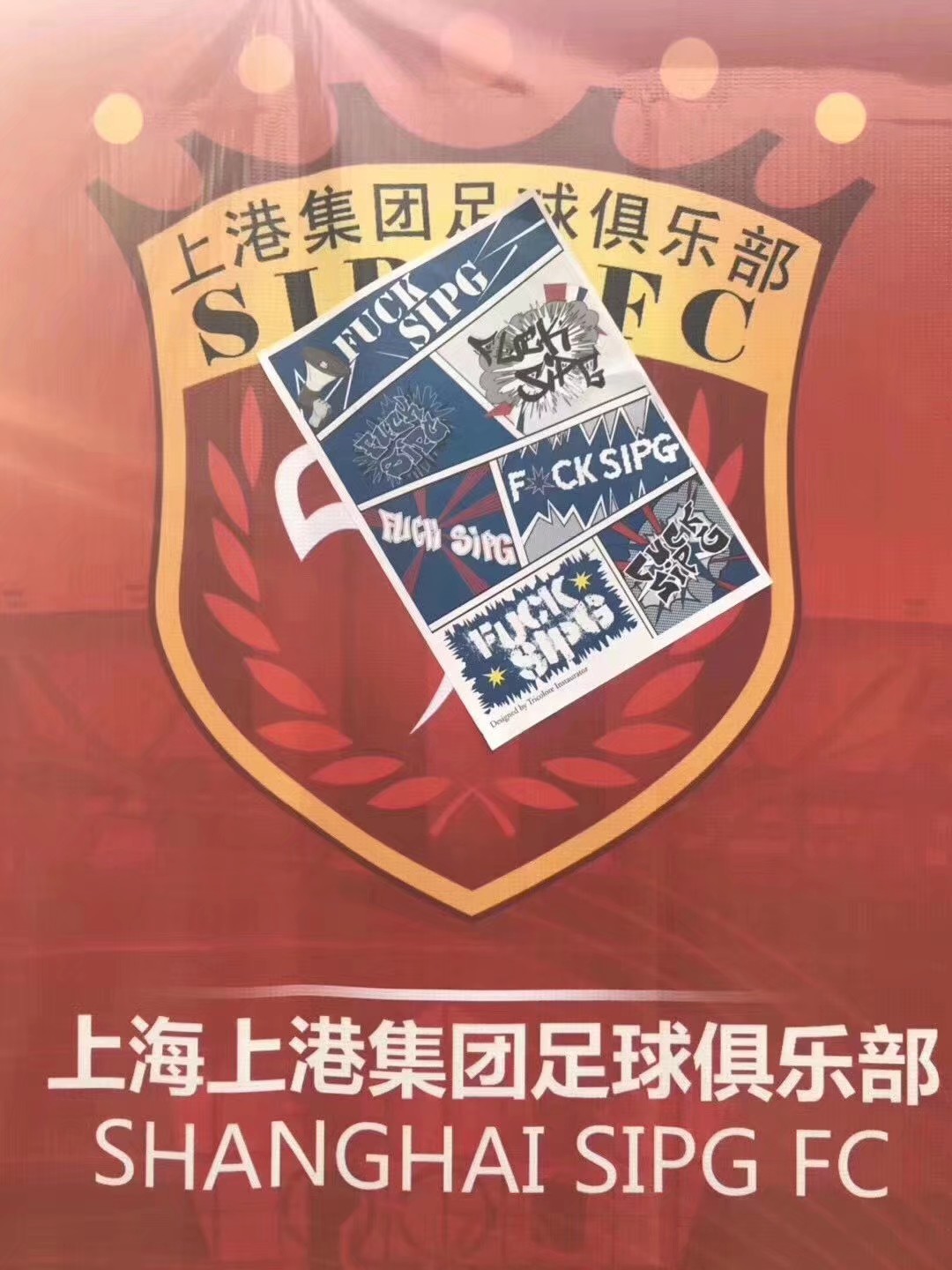 夜空中最亮的星,数百名无票申花球迷在场外高