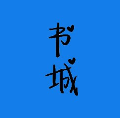 国足教父书评:在梦想中翱翔