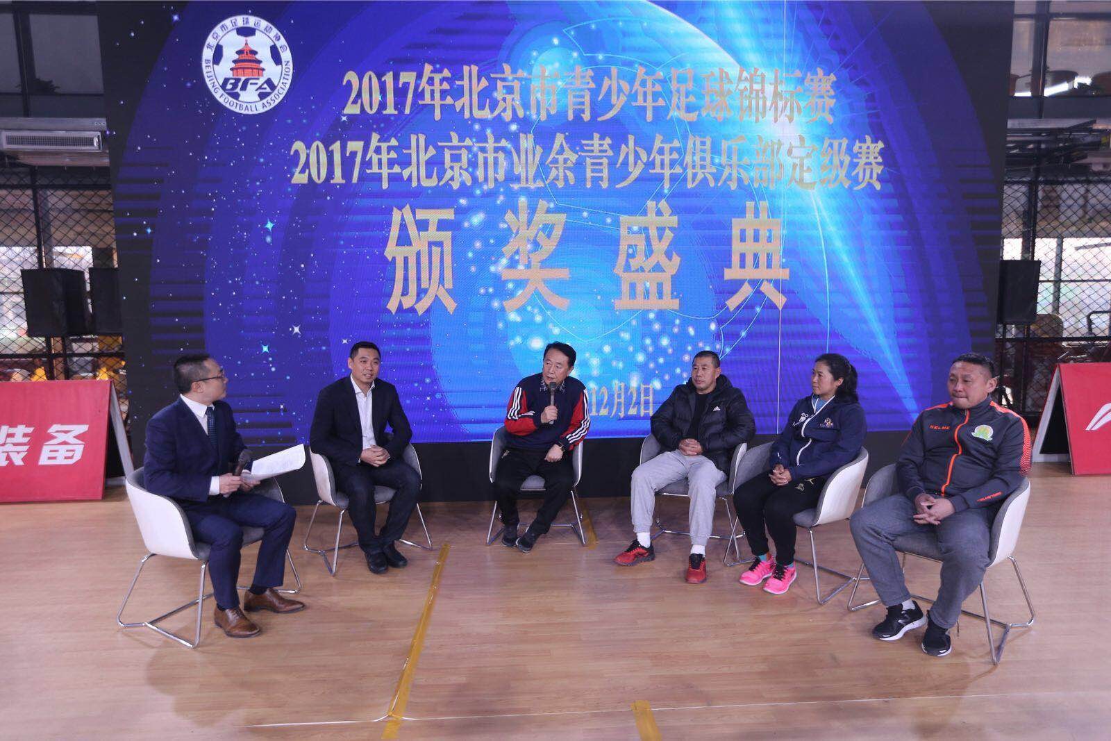 2017北京市青少年足球锦标赛落幕,颁奖典礼今