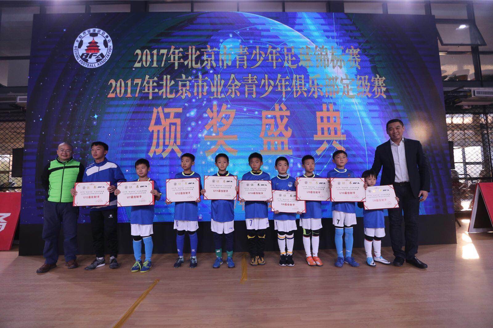 2017北京市青少年足球锦标赛落幕,颁奖典礼今