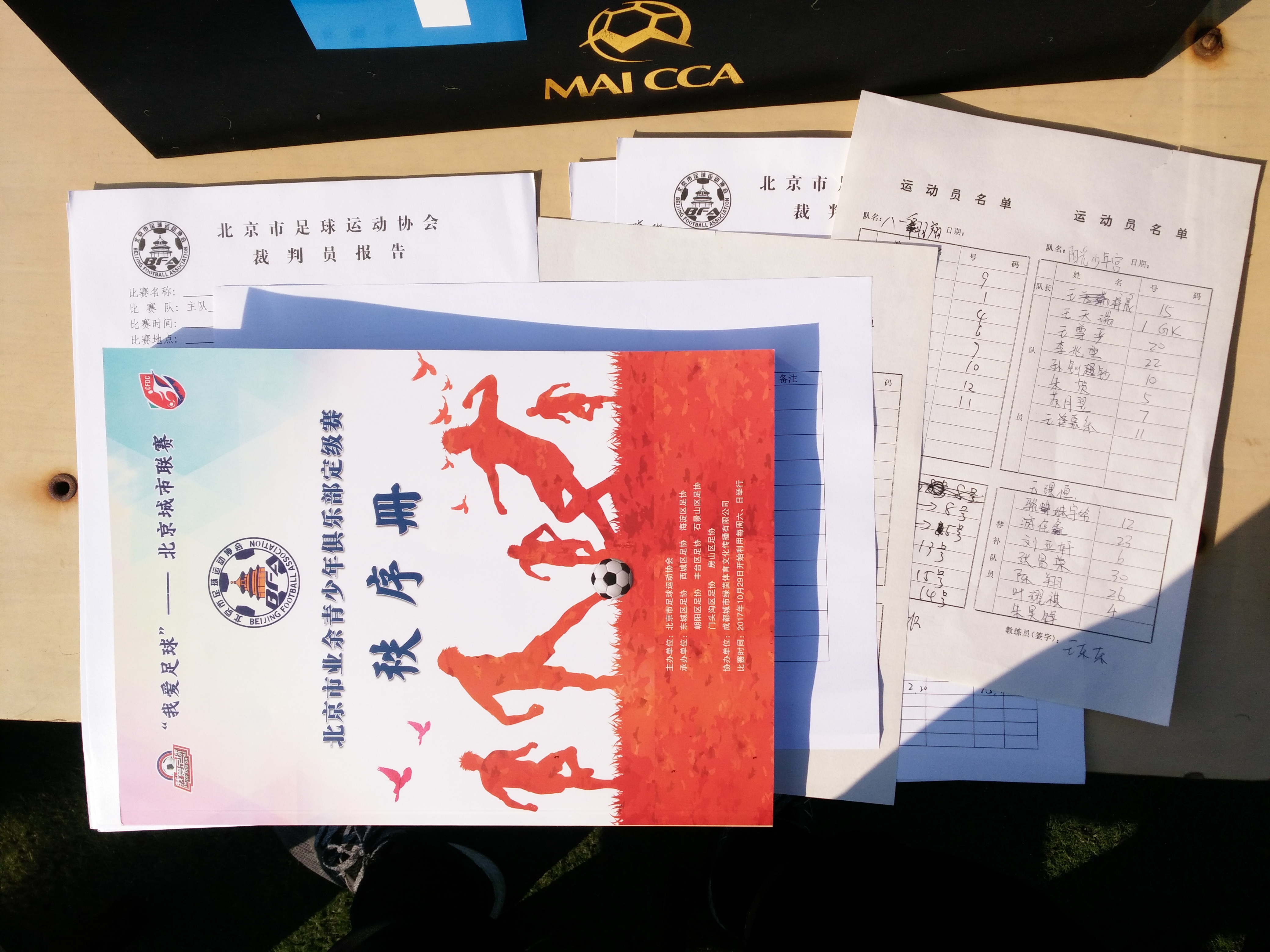 北京市青少年足球俱乐部定级赛结果揭晓 - 北京