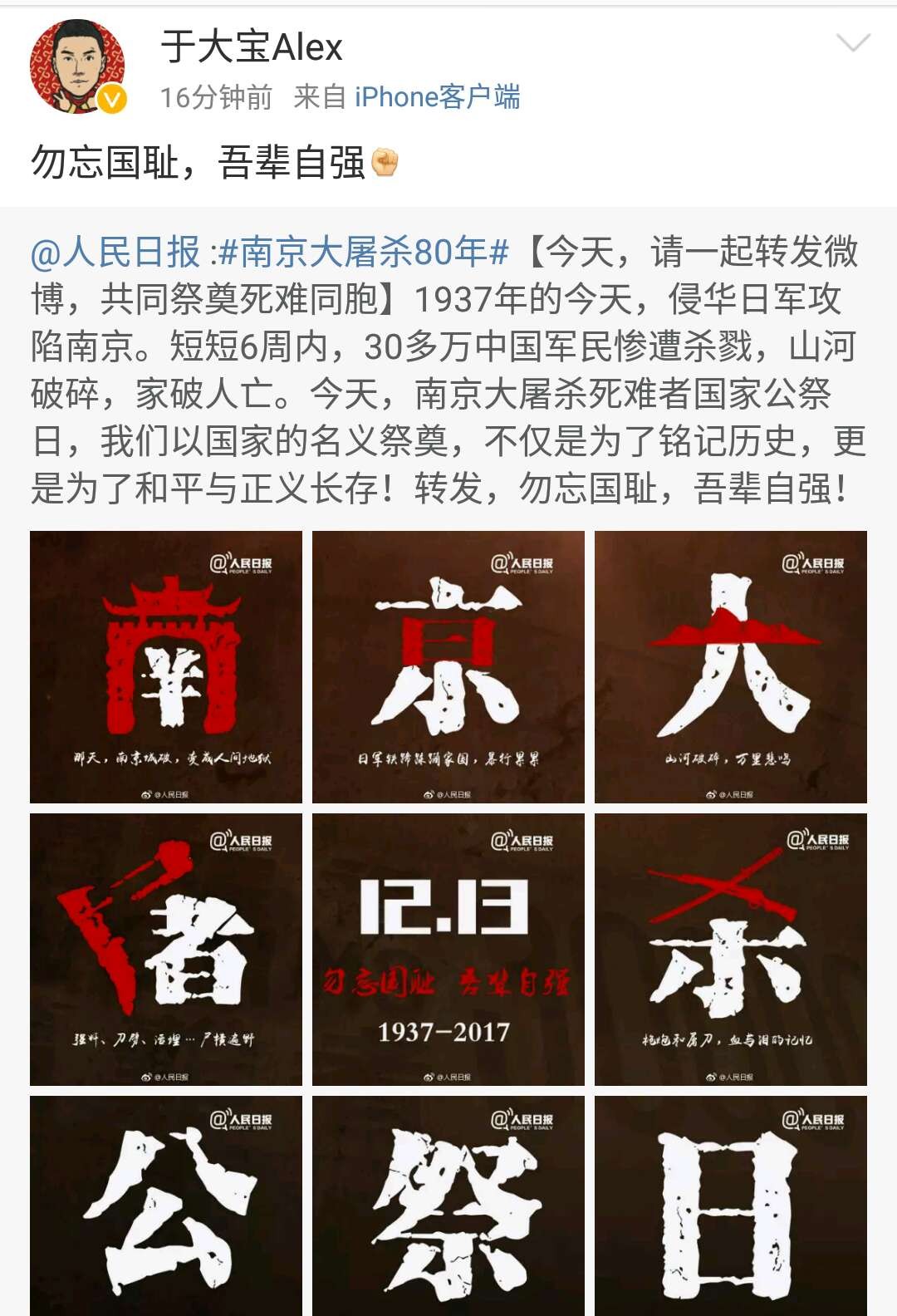 勿忘国耻,中超众将微博齐发声 - 广州恒大淘宝