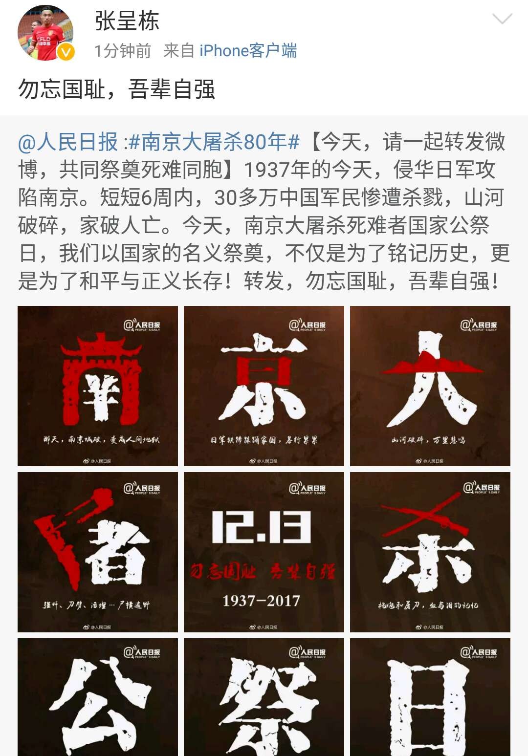 勿忘国耻,中超众将微博齐发声 - 广州恒大淘宝