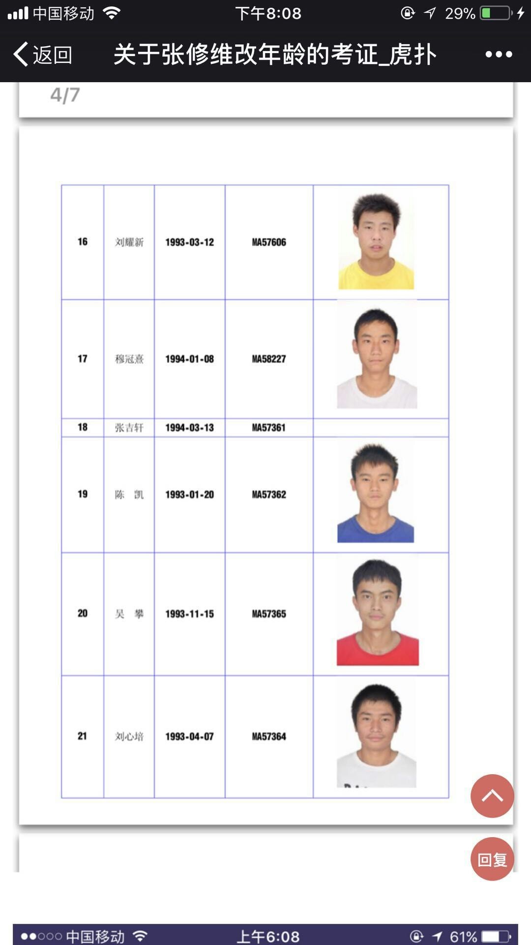 判决书出炉,权健张修维改年龄也坐实, 恐连累U