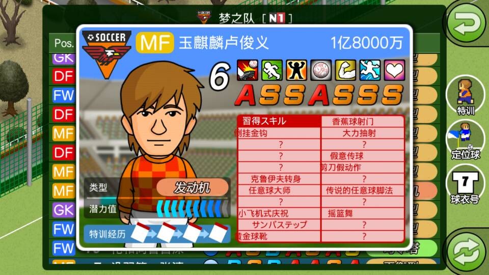 欢乐足球:最精致的Q版足球经理