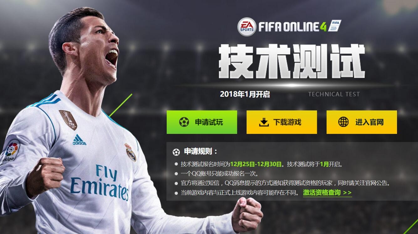 fifa online4官网图片