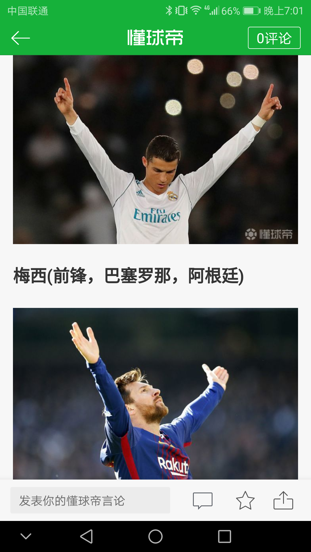 懂球帝&All Football 2017年度最佳球员最后一