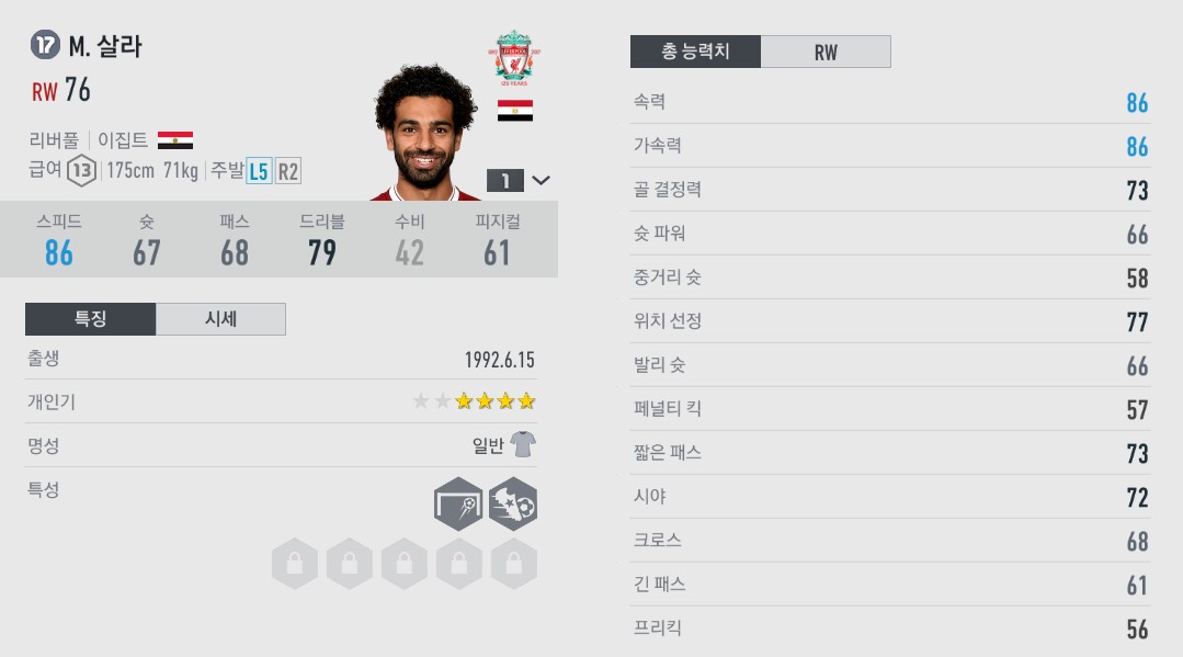 国服FIFA OL4首测17点开启 热门球员能力值抢