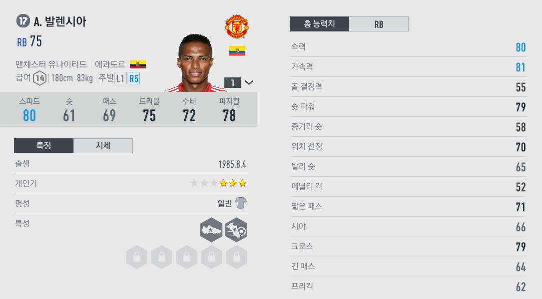 国服FIFA OL4首测17点开启 热门球员能力值抢